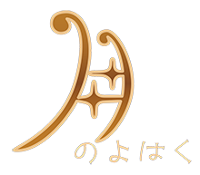 月島のバーで楽しむお酒と本格ラーメン｜月のよはく【公式】